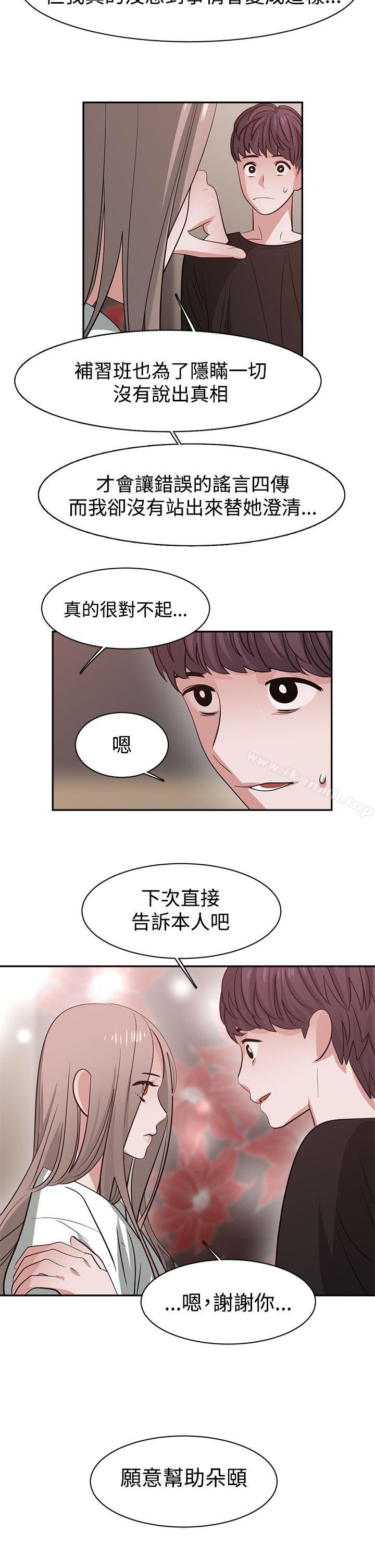 《辣魅當家》漫画 第42話