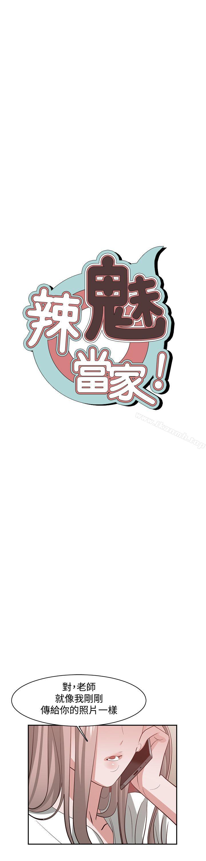 《辣魅當家》漫画 第42話