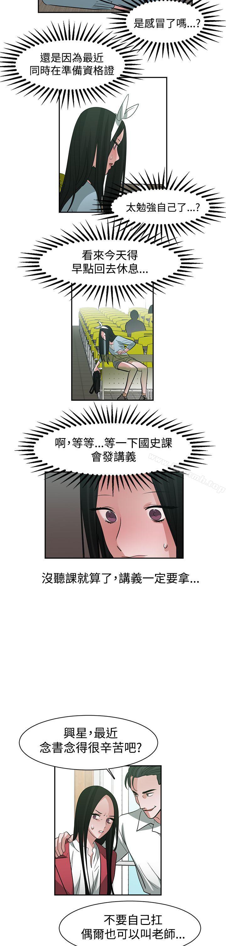 《辣魅當家》漫画 第42話