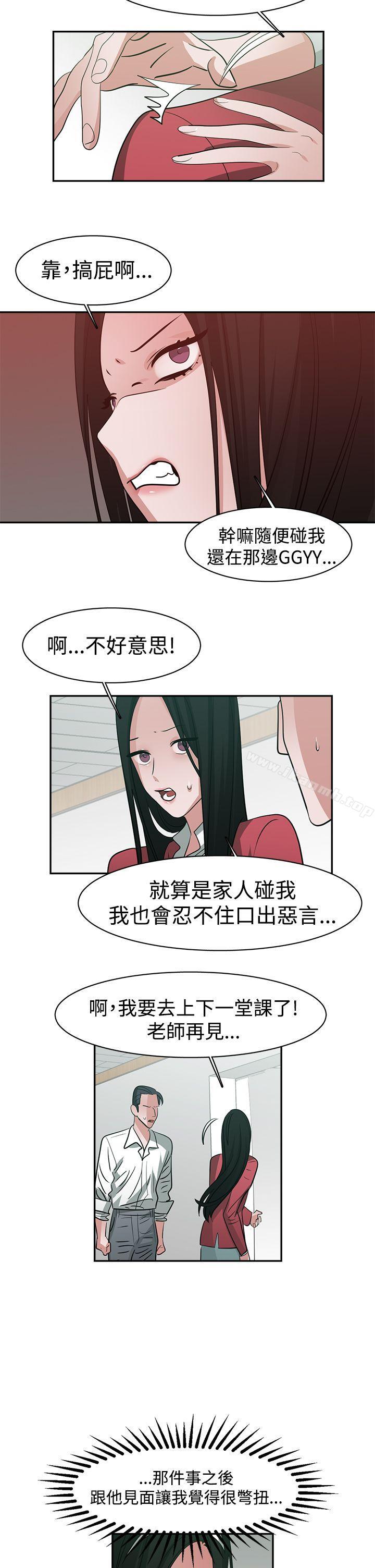 《辣魅當家》漫画 第42話