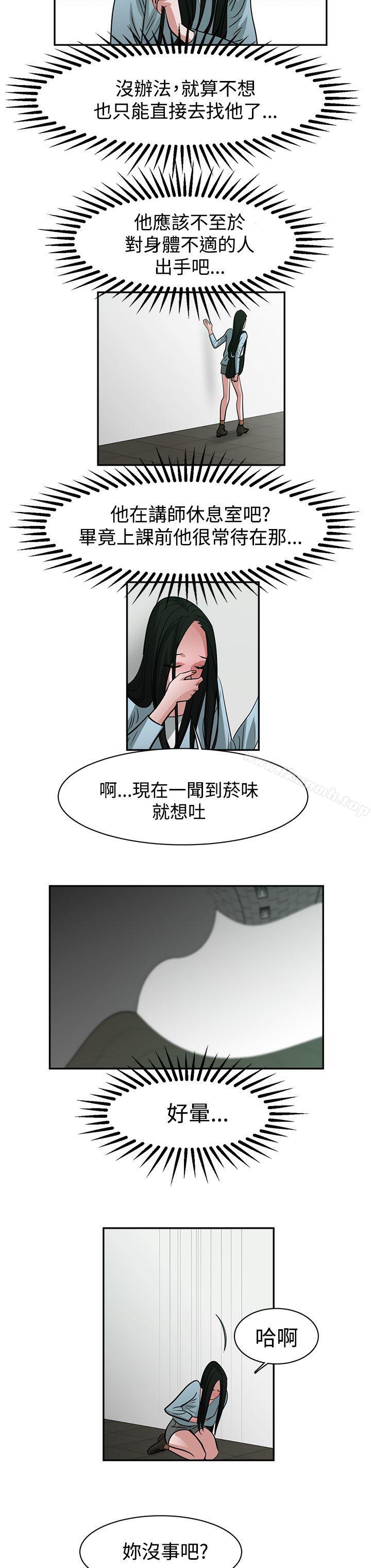 《辣魅當家》漫画 第42話