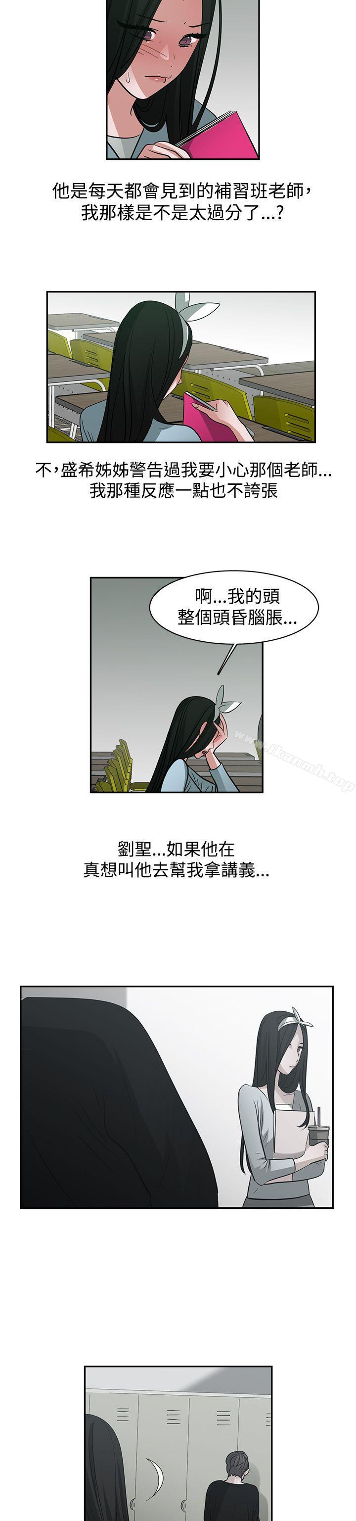 《辣魅當家》漫画 第42話