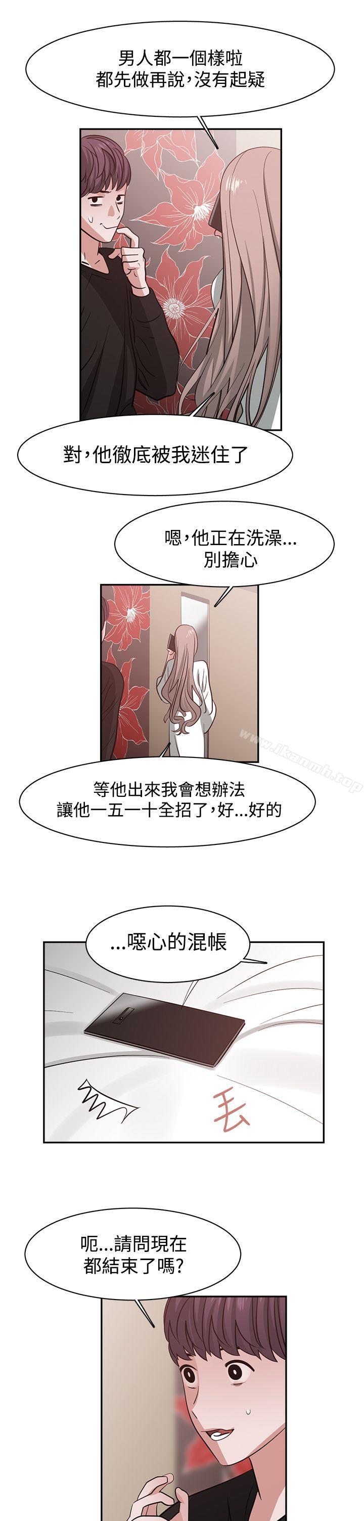 《辣魅當家》漫画 第42話