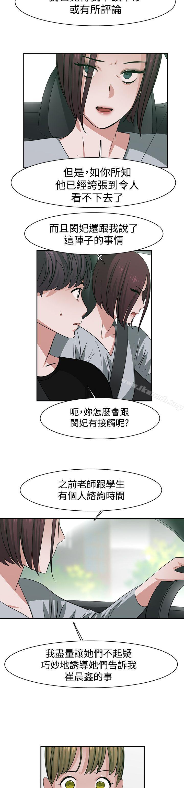 《辣魅當家》漫画 第43話