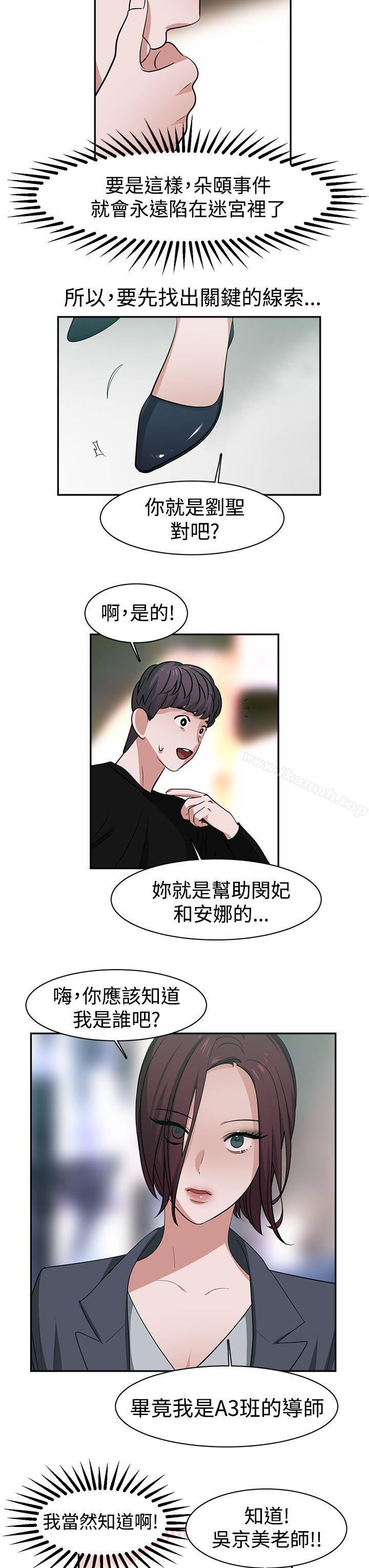 《辣魅當家》漫画 第43話