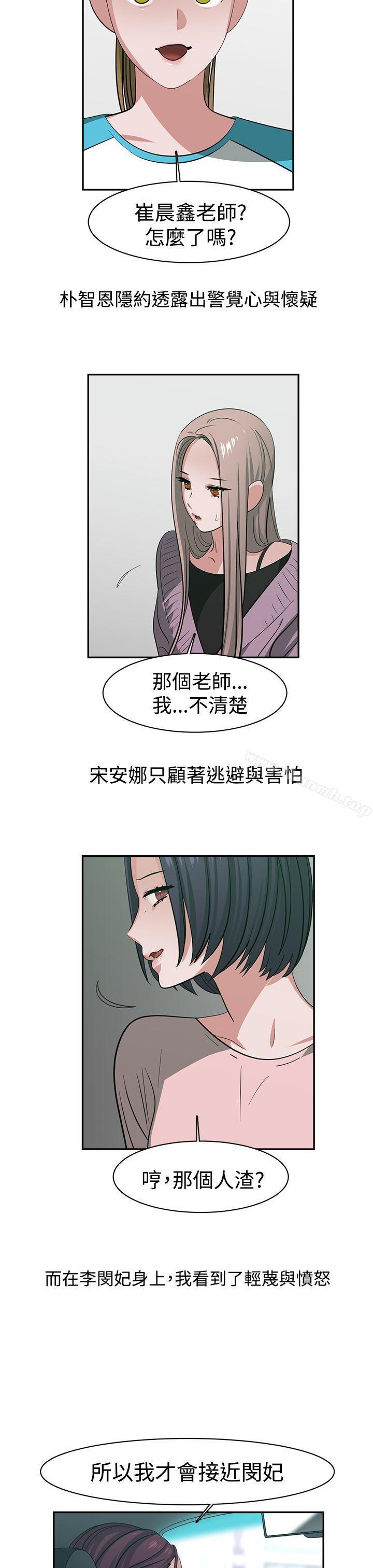 《辣魅當家》漫画 第43話
