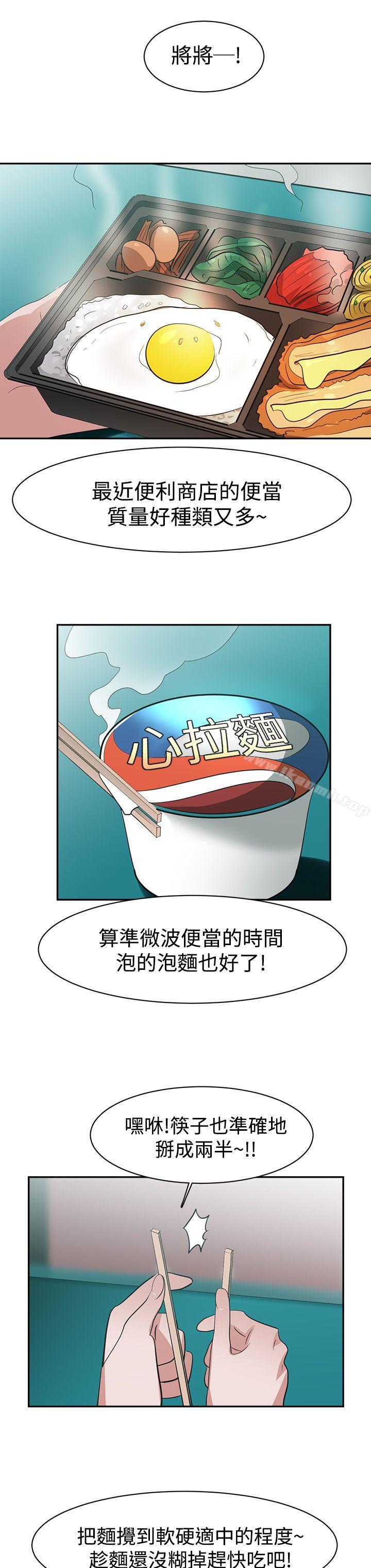 《辣魅當家》漫画 第43話