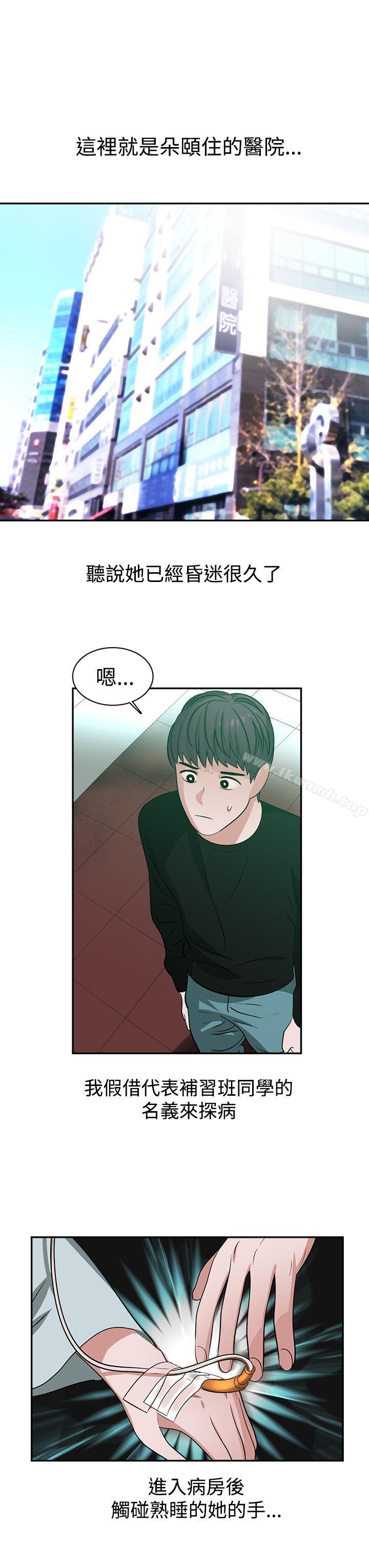 《辣魅當家》漫画 第43話