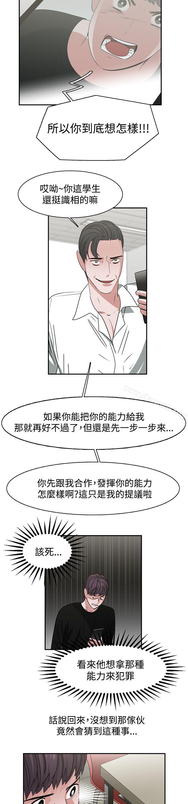 《辣魅當家》漫画 第45話