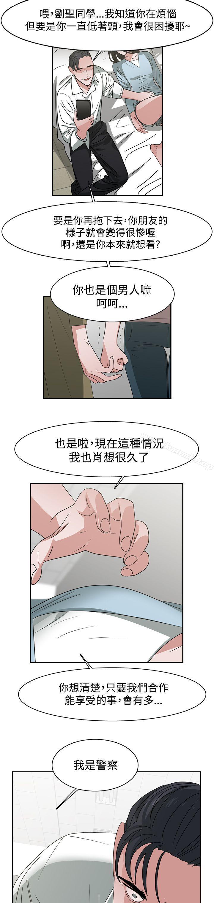 《辣魅當家》漫画 第45話