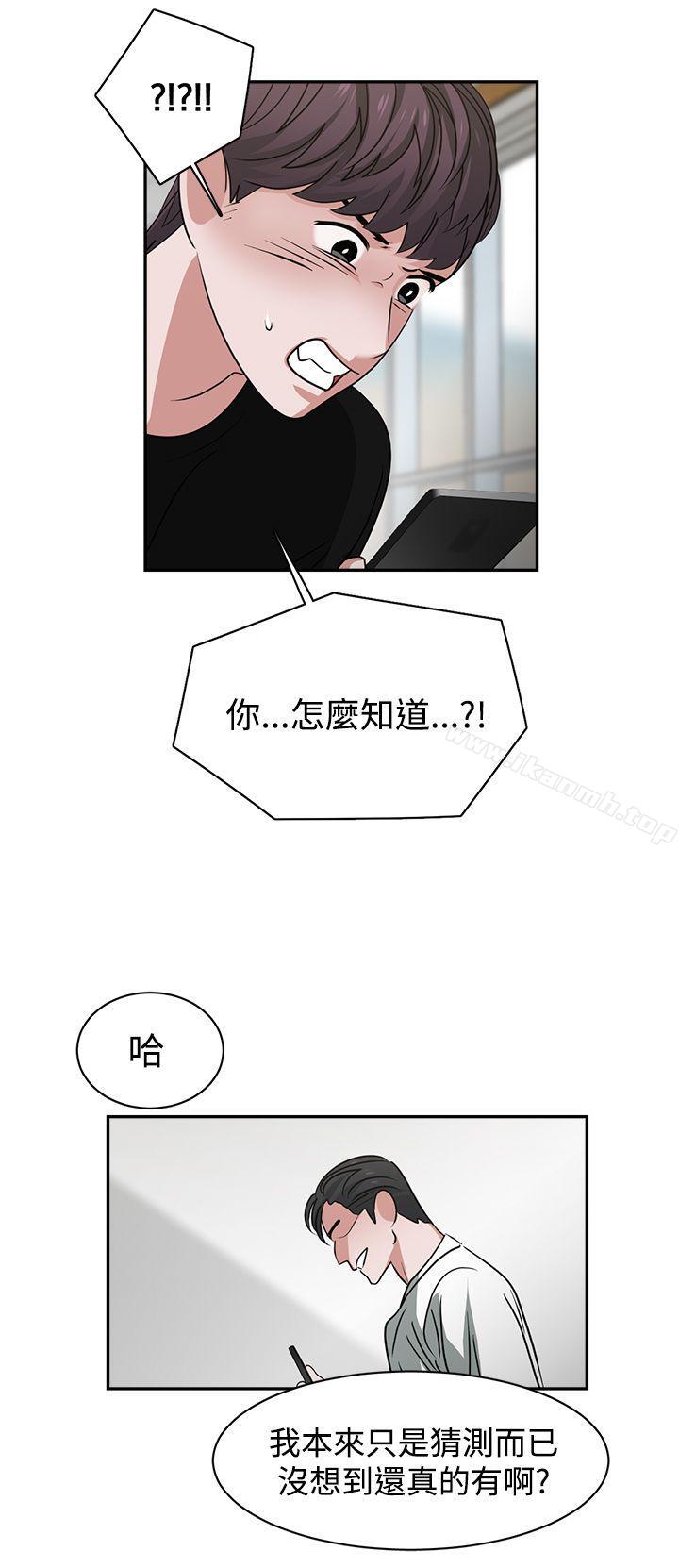 《辣魅當家》漫画 第45話