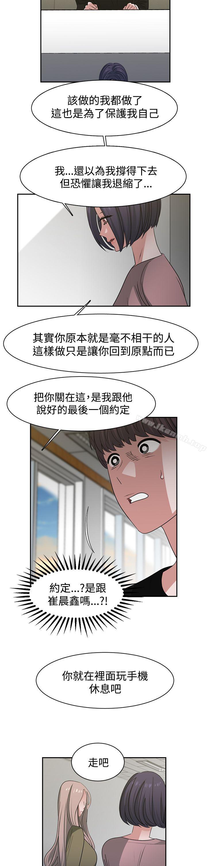 《辣魅當家》漫画 第45話