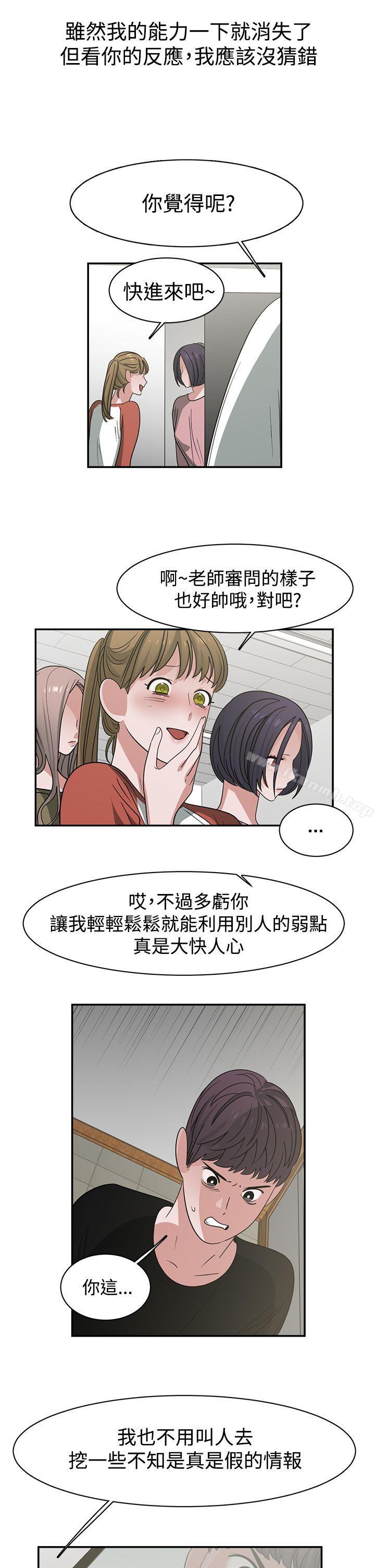 《辣魅當家》漫画 第45話