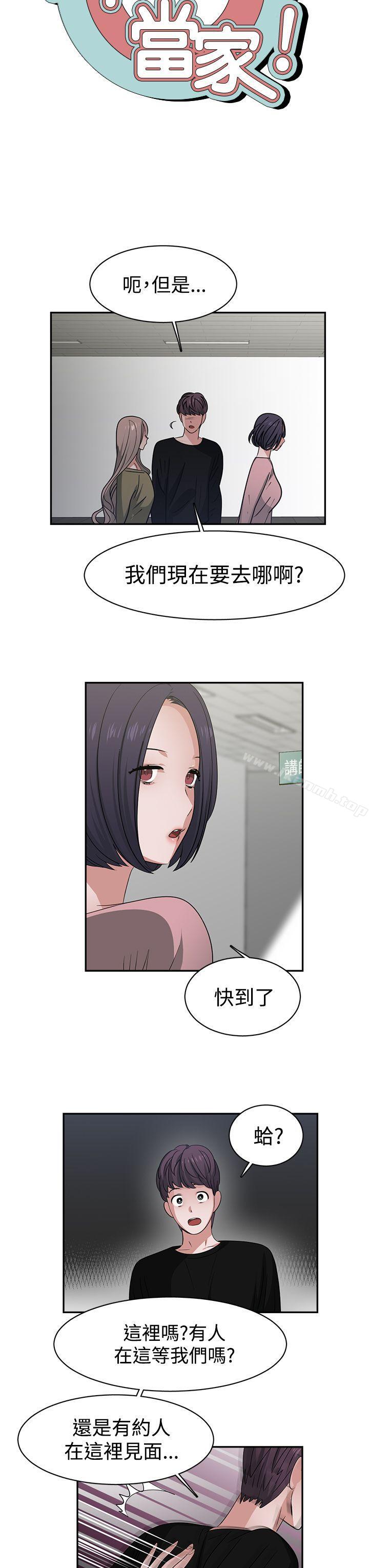 《辣魅當家》漫画 第45話