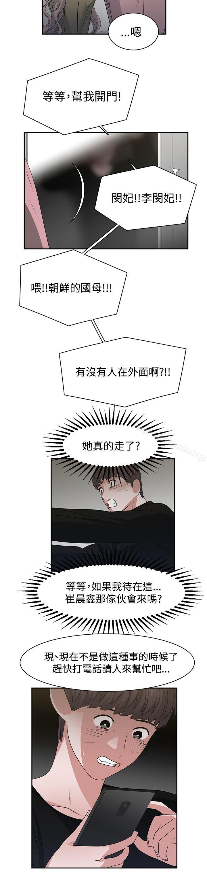 《辣魅當家》漫画 第45話