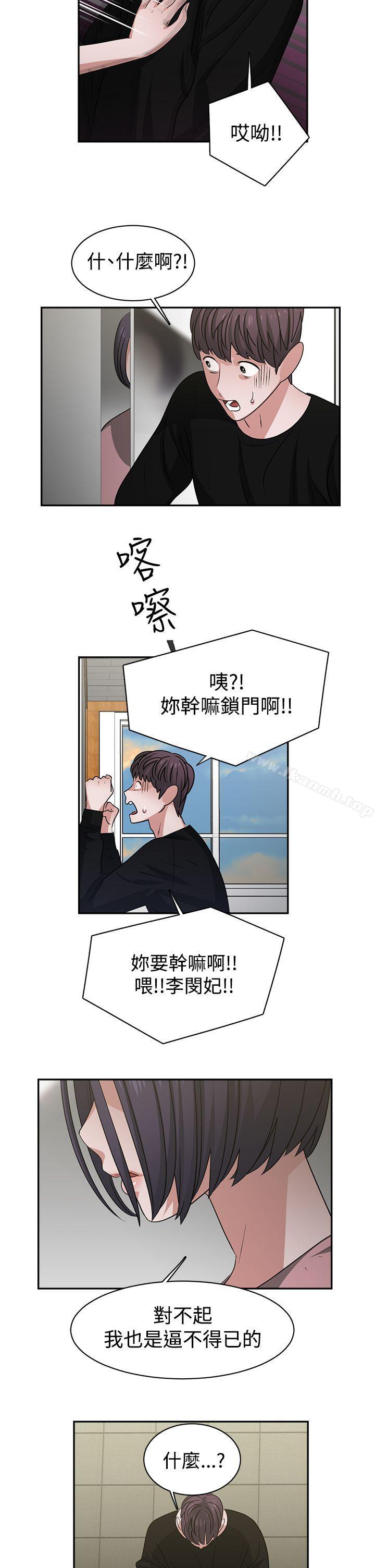 《辣魅當家》漫画 第45話