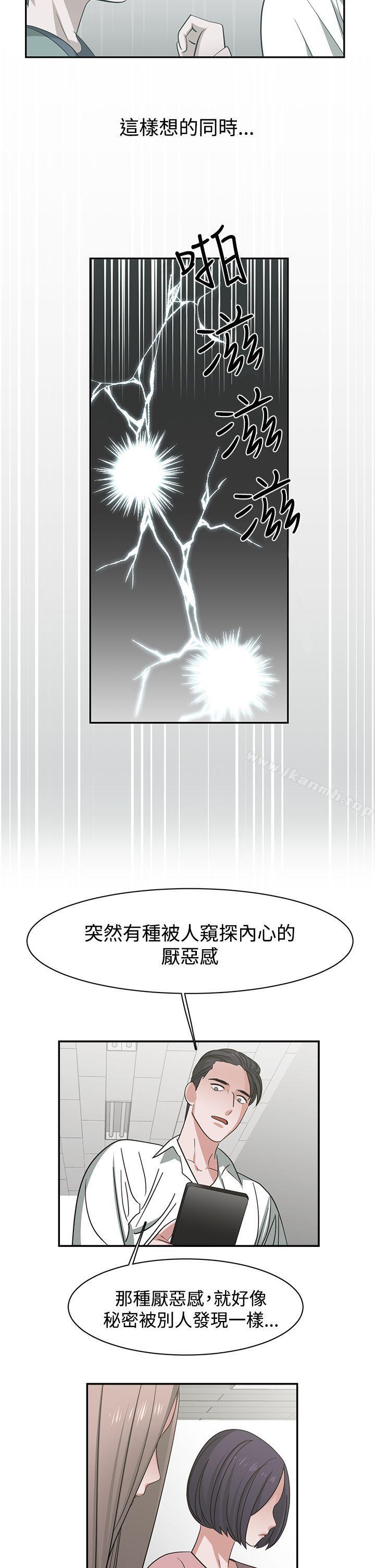 《辣魅當家》漫画 第45話