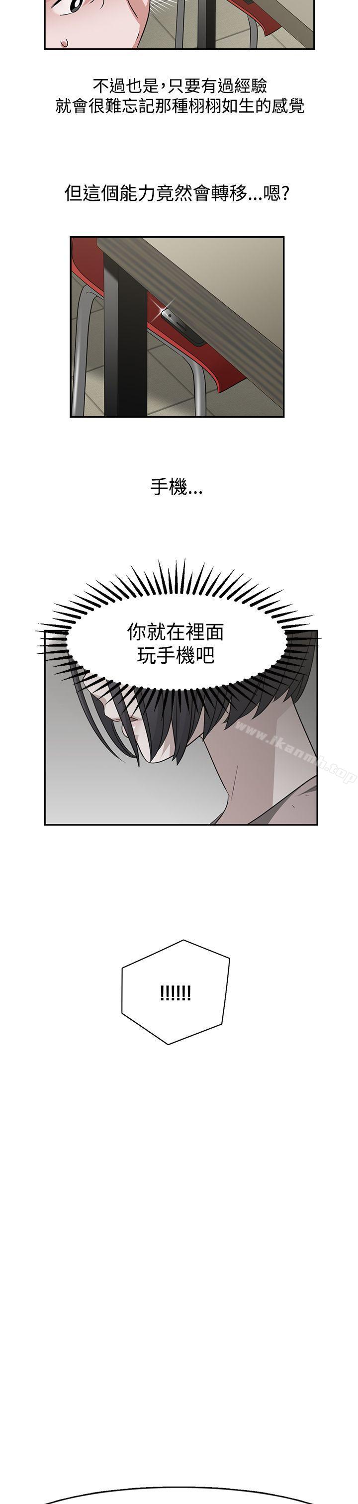 《辣魅當家》漫画 第45話