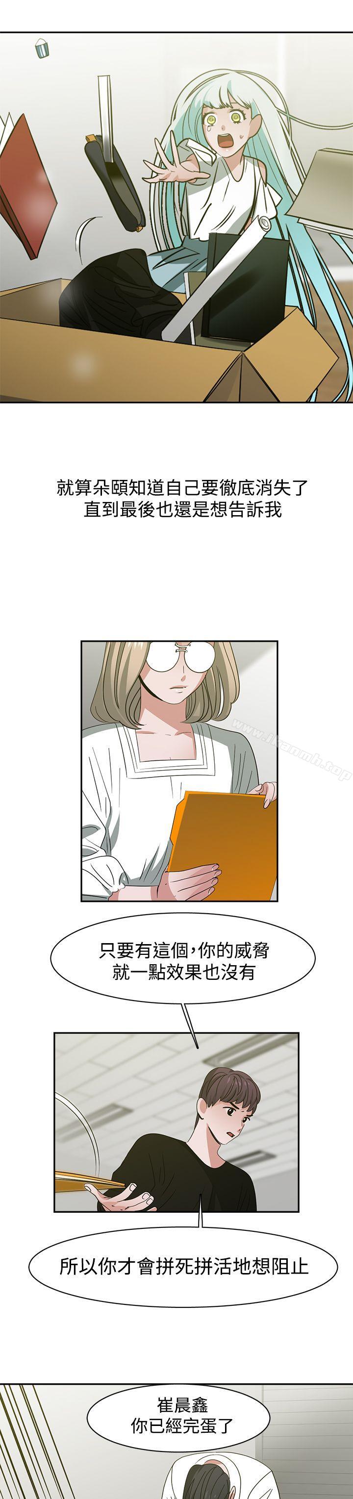 《辣魅當家》漫画 最終話