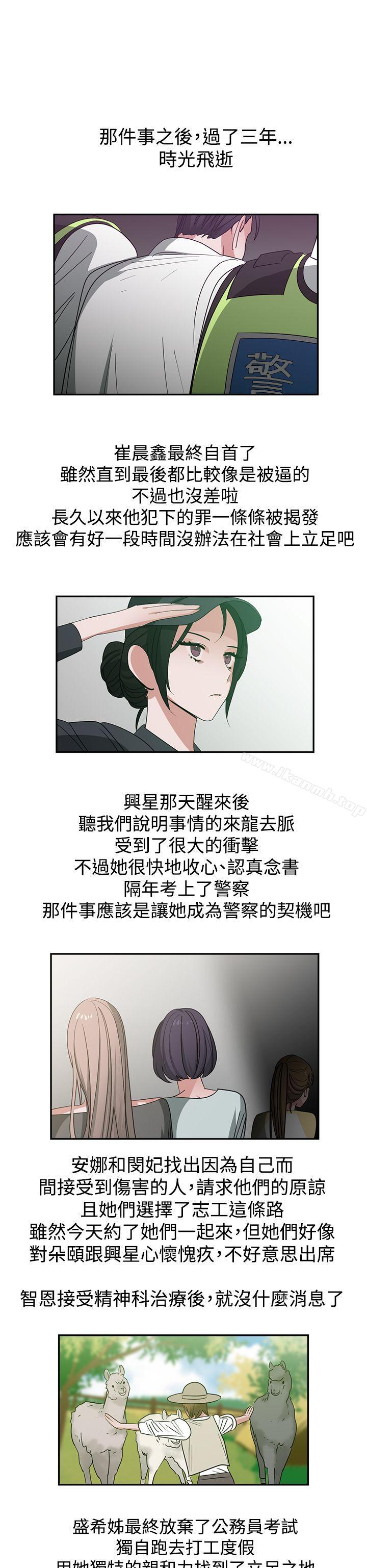 《辣魅當家》漫画 最終話