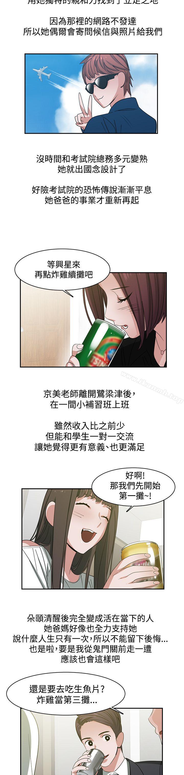 《辣魅當家》漫画 最終話