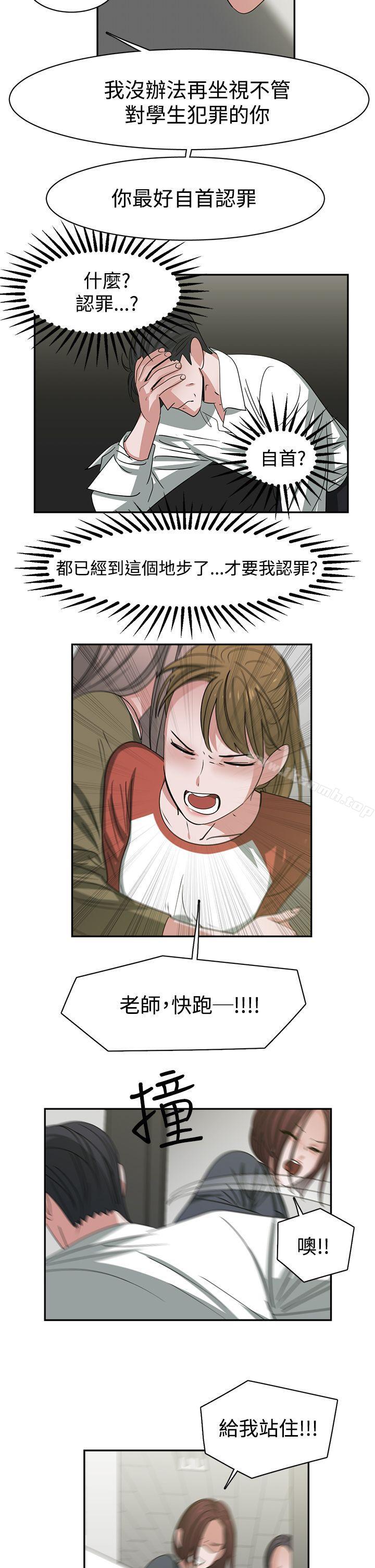 《辣魅當家》漫画 最終話
