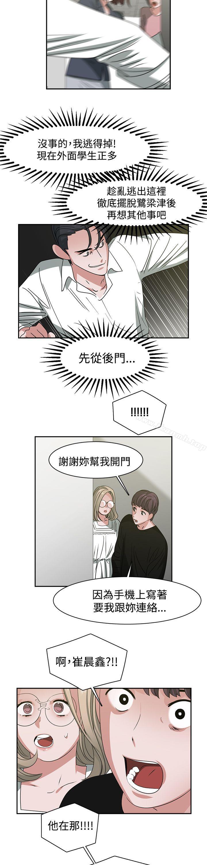 《辣魅當家》漫画 最終話