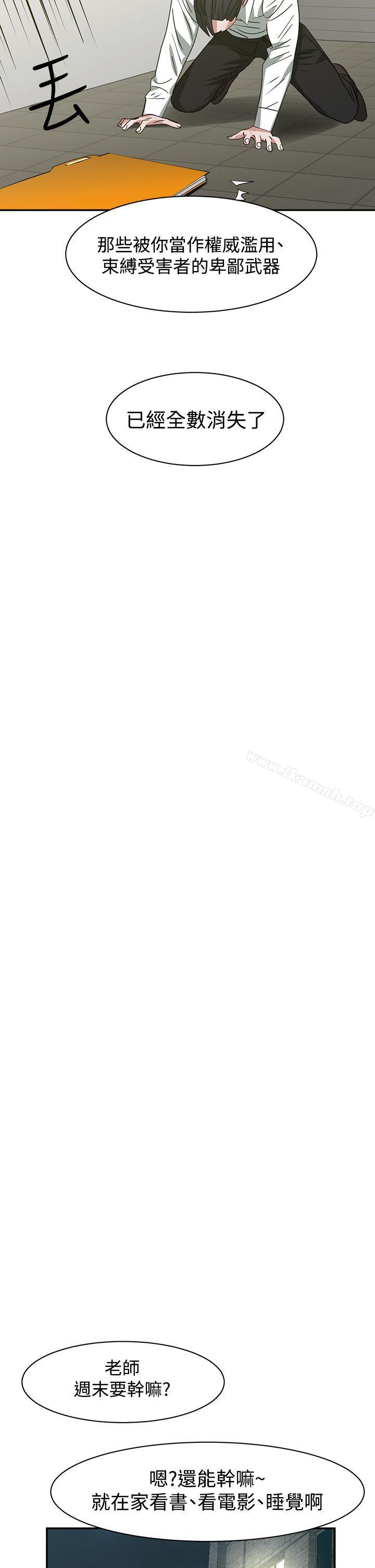 《辣魅當家》漫画 最終話
