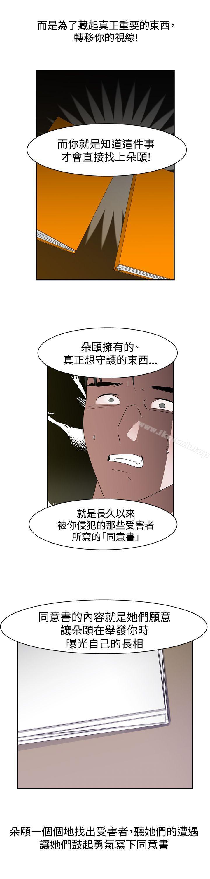 《辣魅當家》漫画 最終話