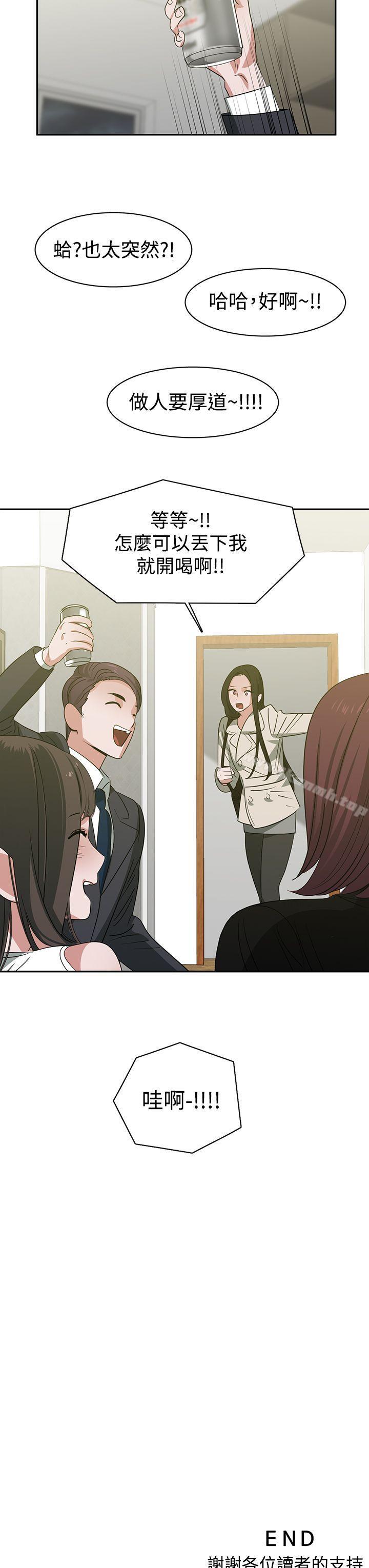 《辣魅當家》漫画 最終話