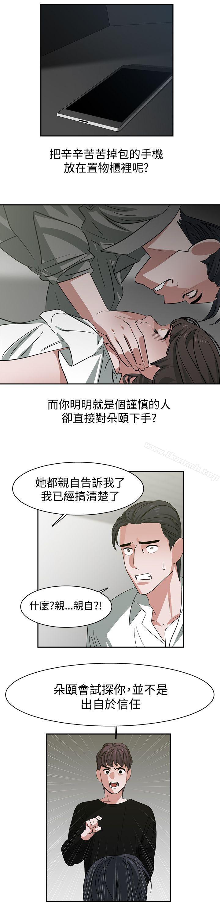 《辣魅當家》漫画 最終話