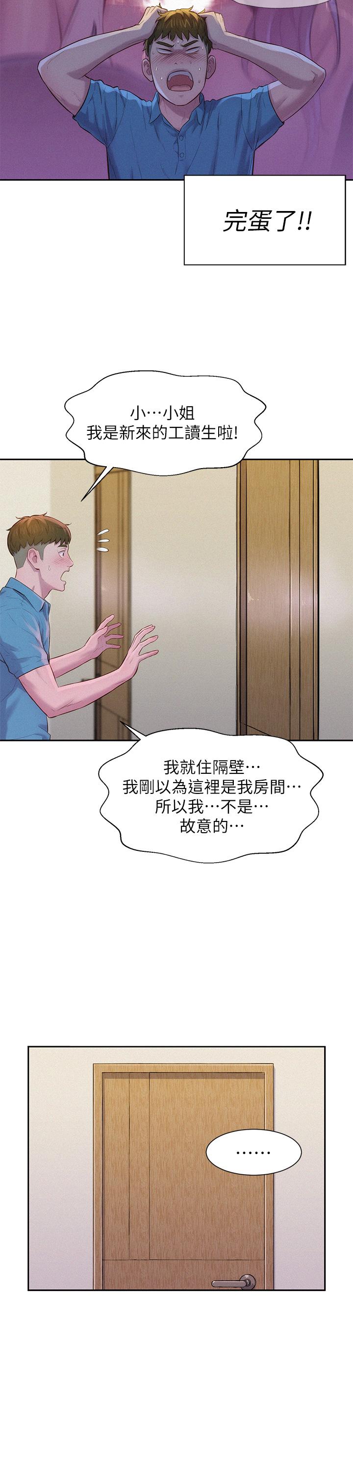 《浪漫露營》漫画 第4話-失身與濕身