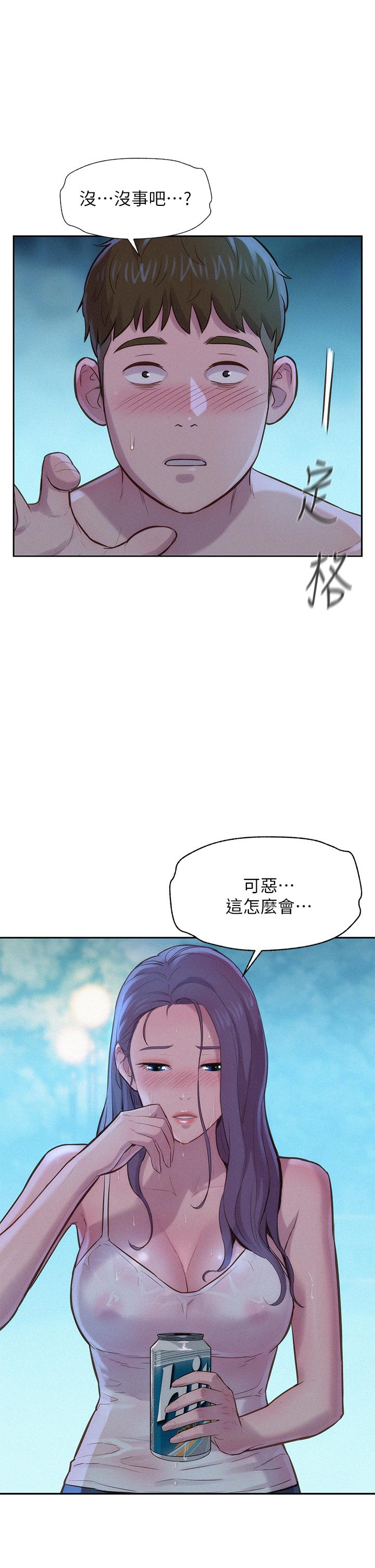 《浪漫露營》漫画 第4話-失身與濕身