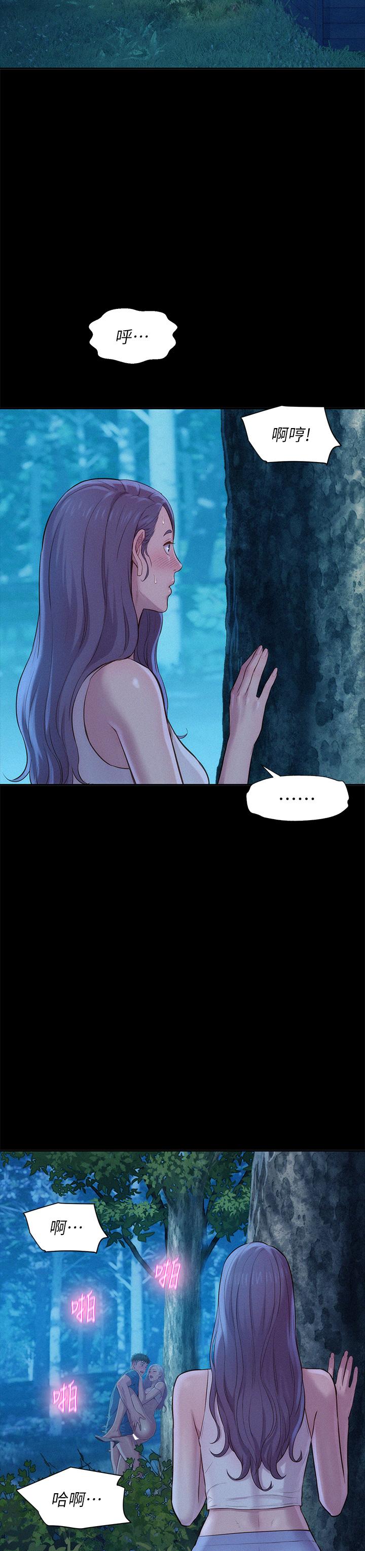 《浪漫露營》漫画 第4話-失身與濕身