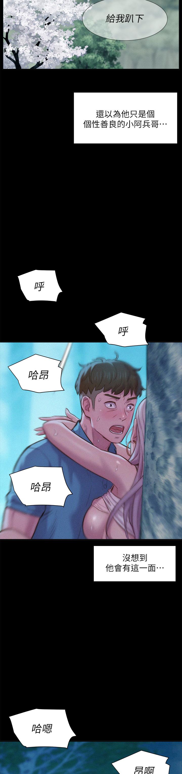 《浪漫露營》漫画 第4話-失身與濕身