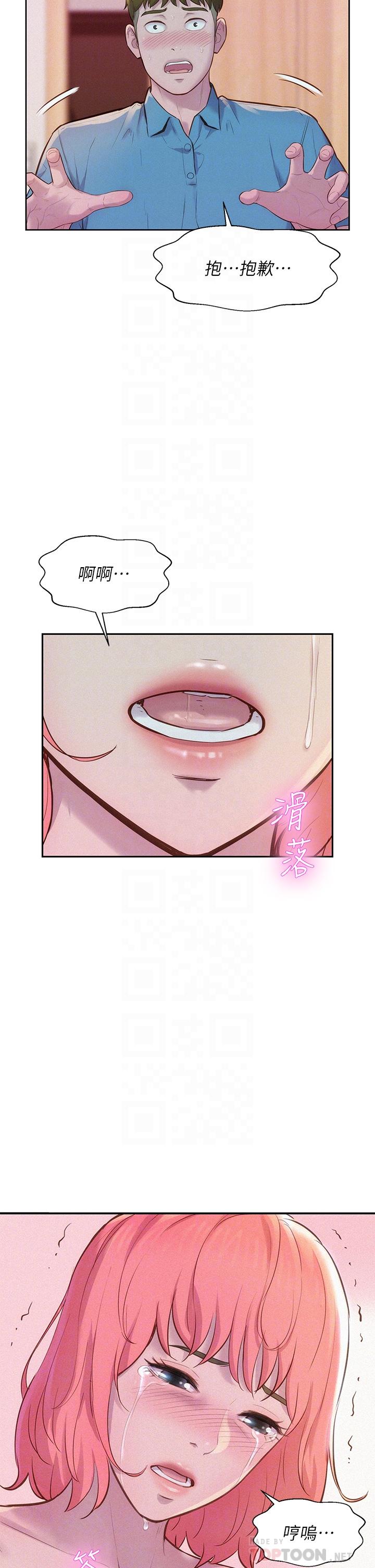 《浪漫露營》漫画 第4話-失身與濕身