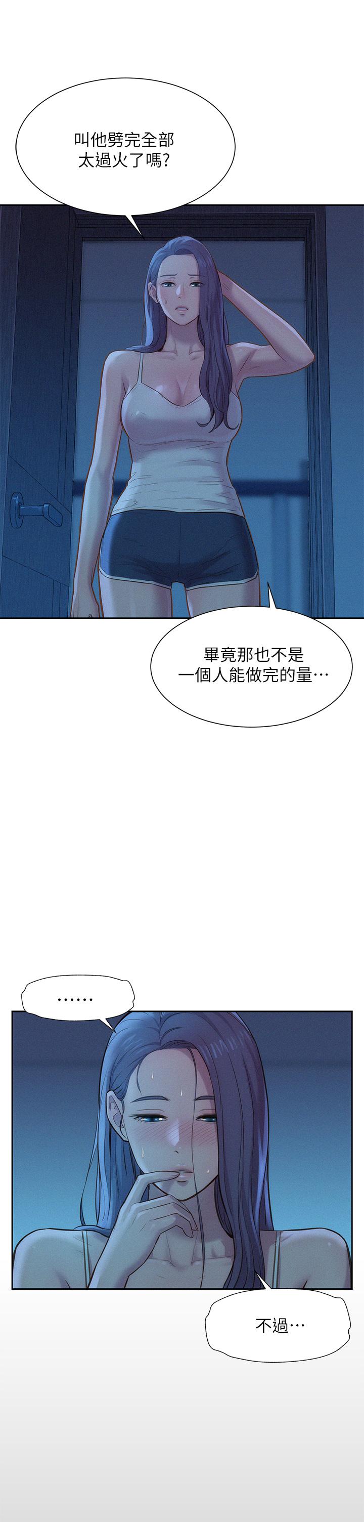 《浪漫露營》漫画 第4話-失身與濕身