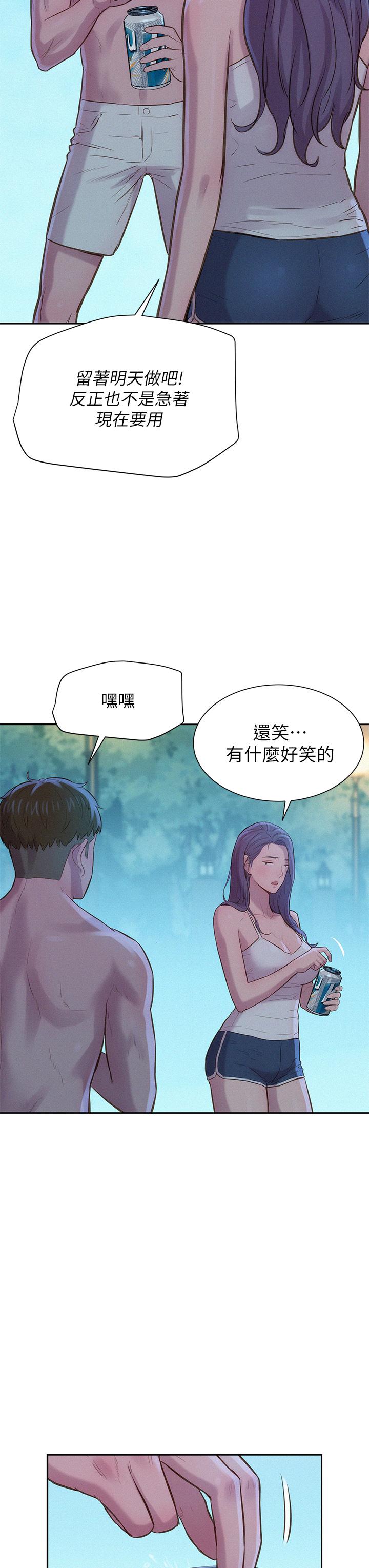 《浪漫露營》漫画 第4話-失身與濕身