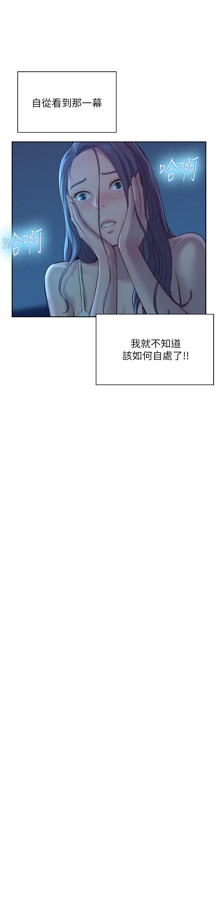 《浪漫露營》漫画 第4話-失身與濕身