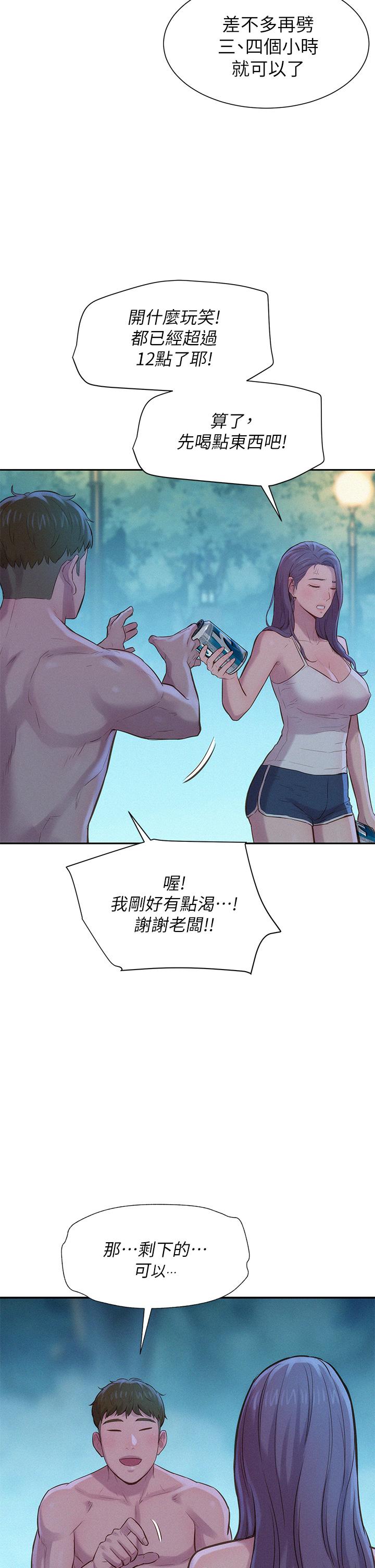《浪漫露營》漫画 第4話-失身與濕身