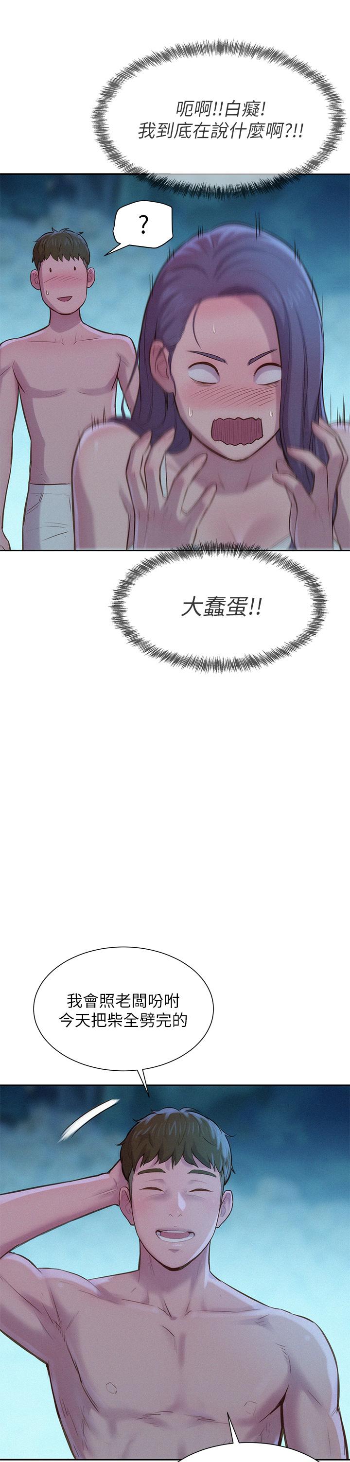 《浪漫露營》漫画 第4話-失身與濕身