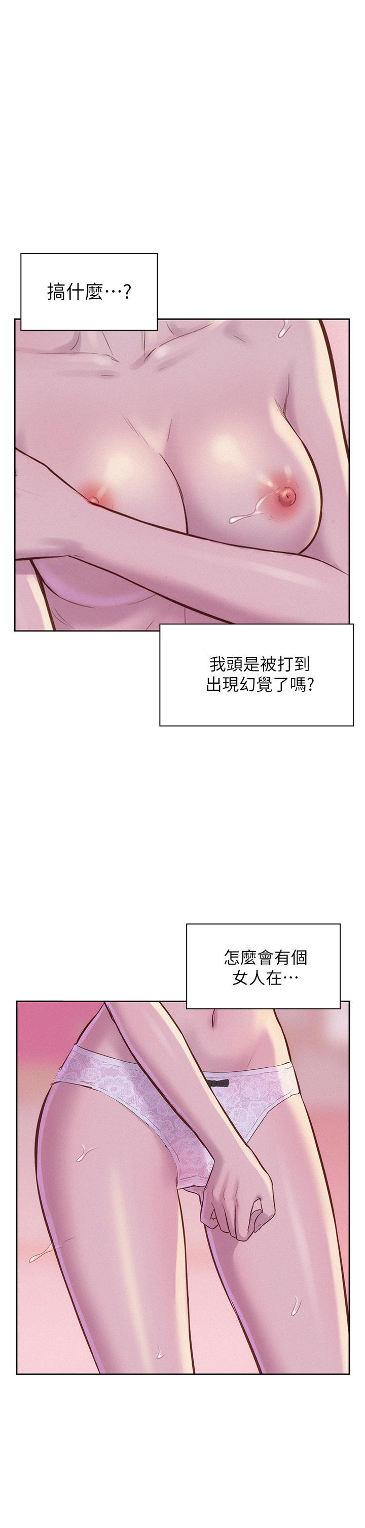 《浪漫露營》漫画 第4話-失身與濕身