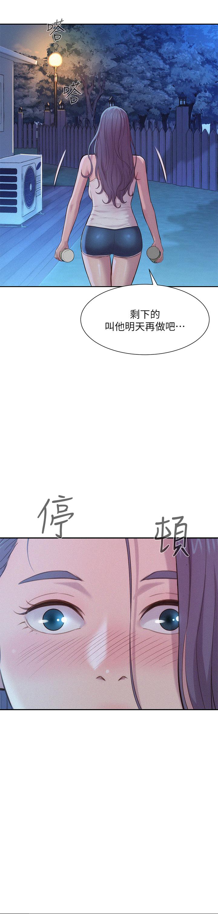 《浪漫露營》漫画 第4話-失身與濕身
