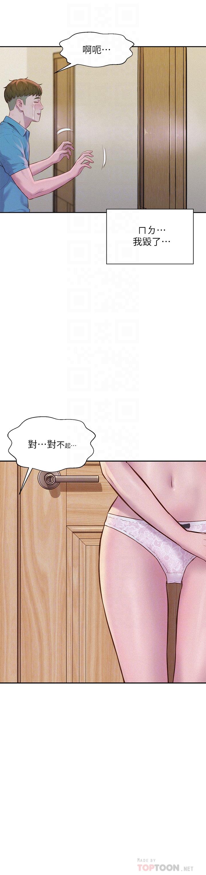 《浪漫露營》漫画 第4話-失身與濕身
