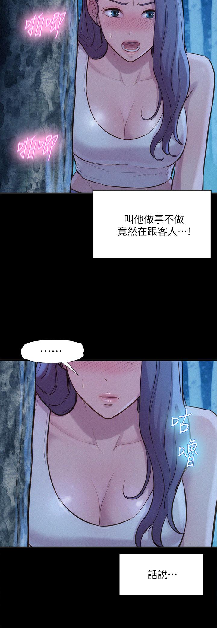 《浪漫露營》漫画 第4話-失身與濕身