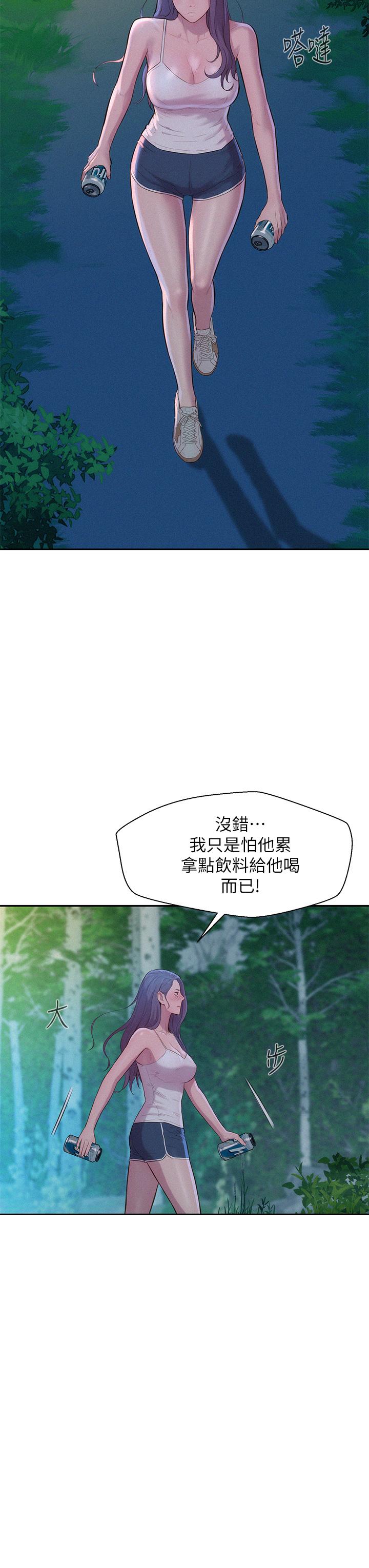 《浪漫露營》漫画 第4話-失身與濕身
