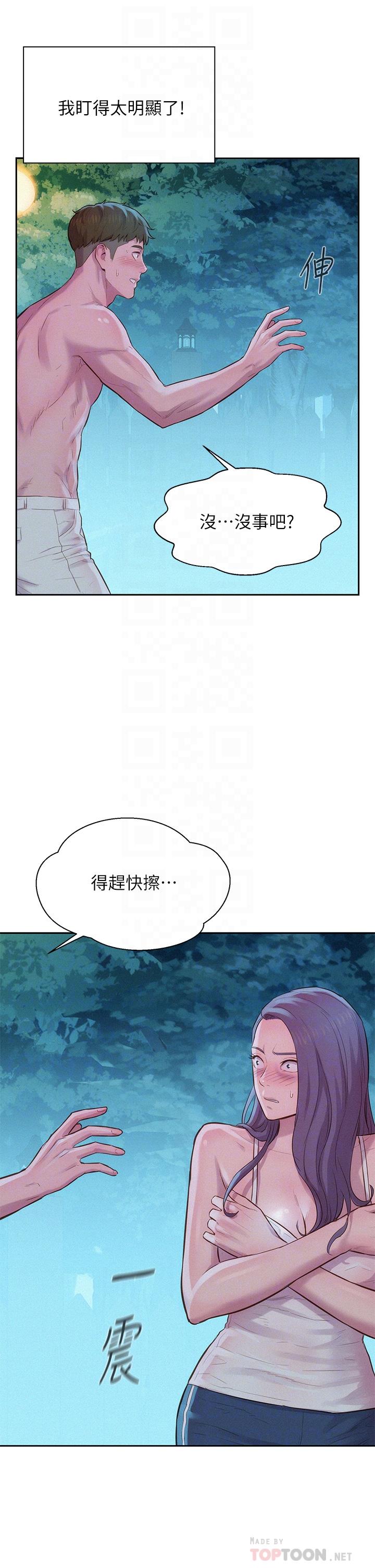 《浪漫露營》漫画 第5話-有比昨晚那女的更美味嗎