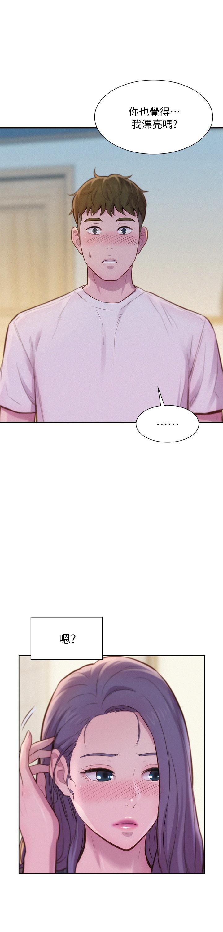 《浪漫露營》漫画 第5話-有比昨晚那女的更美味嗎