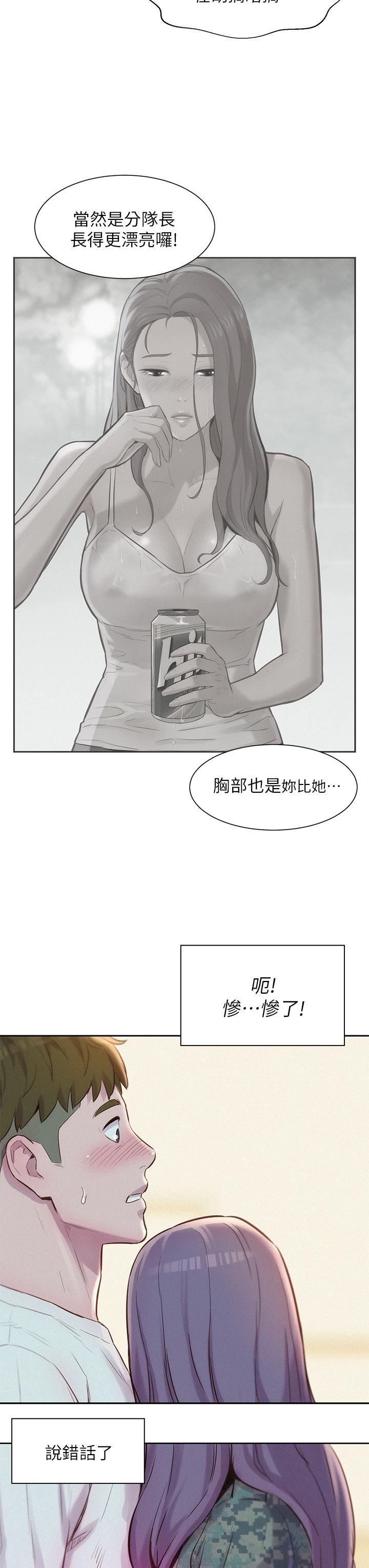 《浪漫露營》漫画 第5話-有比昨晚那女的更美味嗎