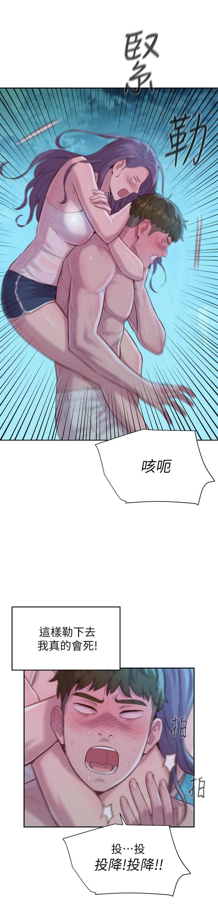 《浪漫露營》漫画 第5話-有比昨晚那女的更美味嗎